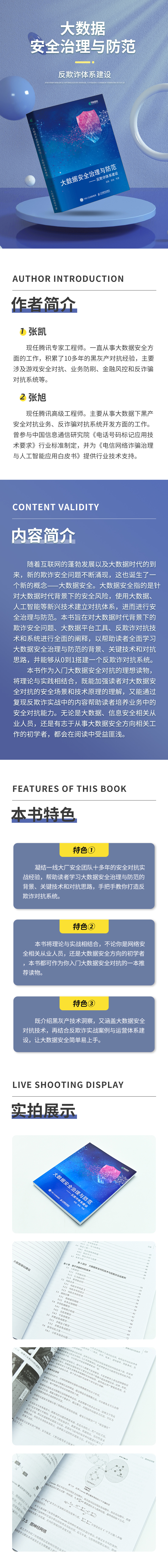 大数据安全治理与防范——反欺诈体系建设