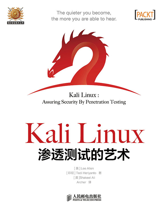 Kali Linux渗透测试的艺术