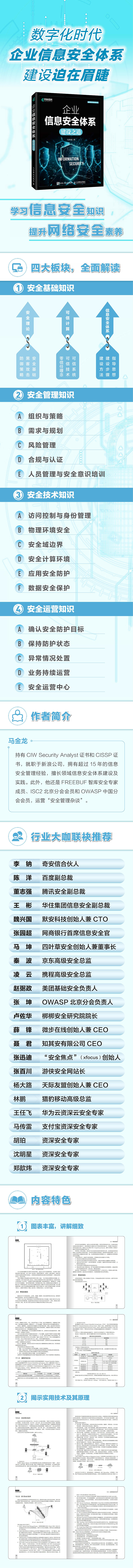 企业信息安全体系建设之道