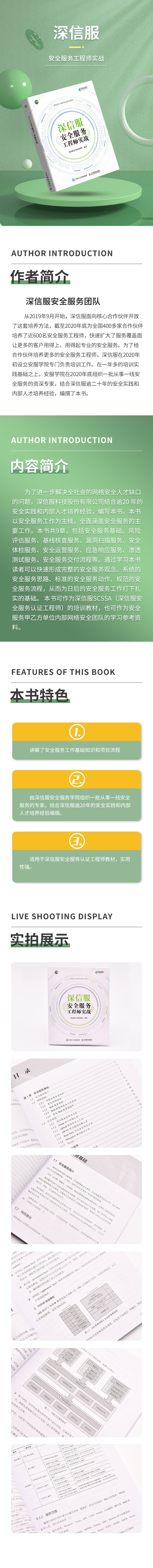 深信服安全服务工程师实战