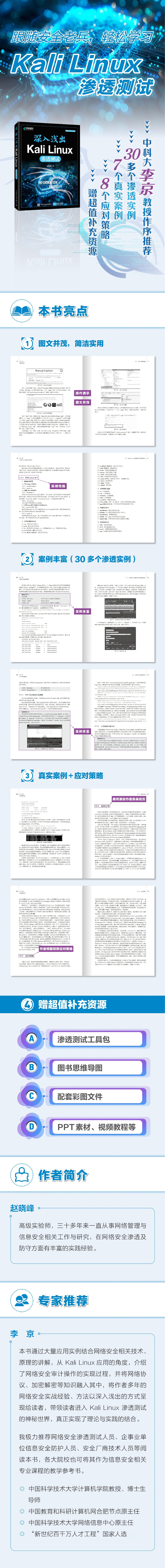 深入浅出Kali Linux渗透测试